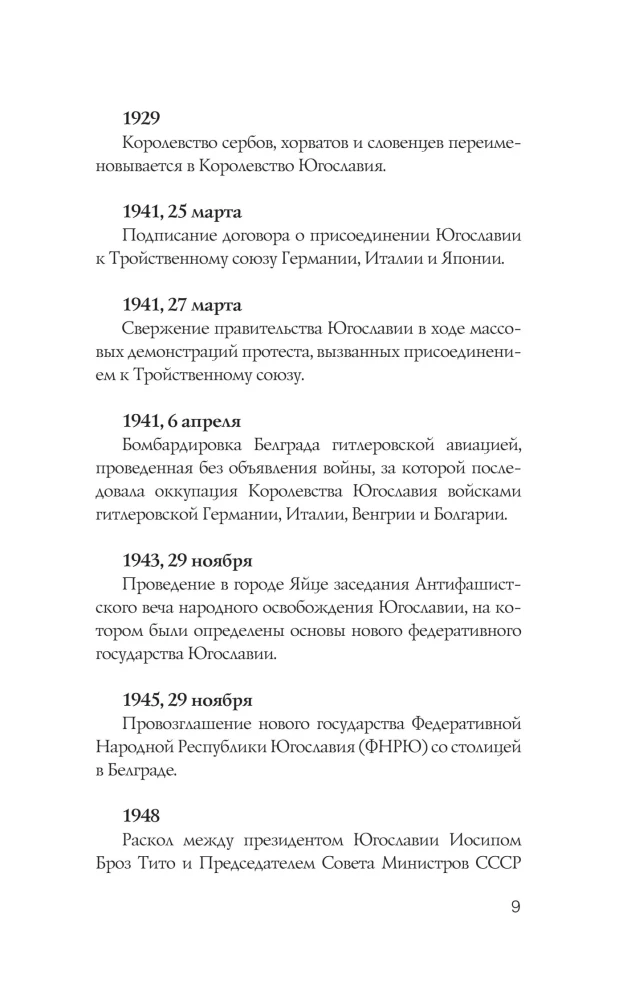 Serbia. Complete History