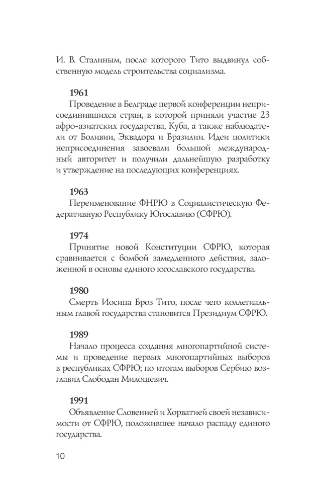 Serbia. Complete History