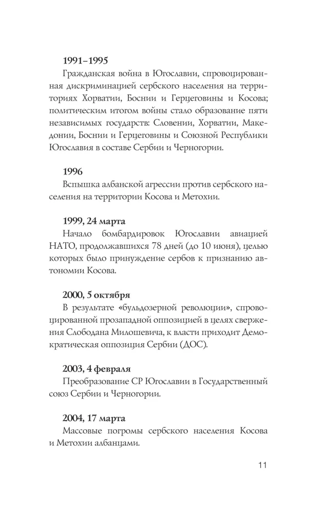 Serbia. Complete History