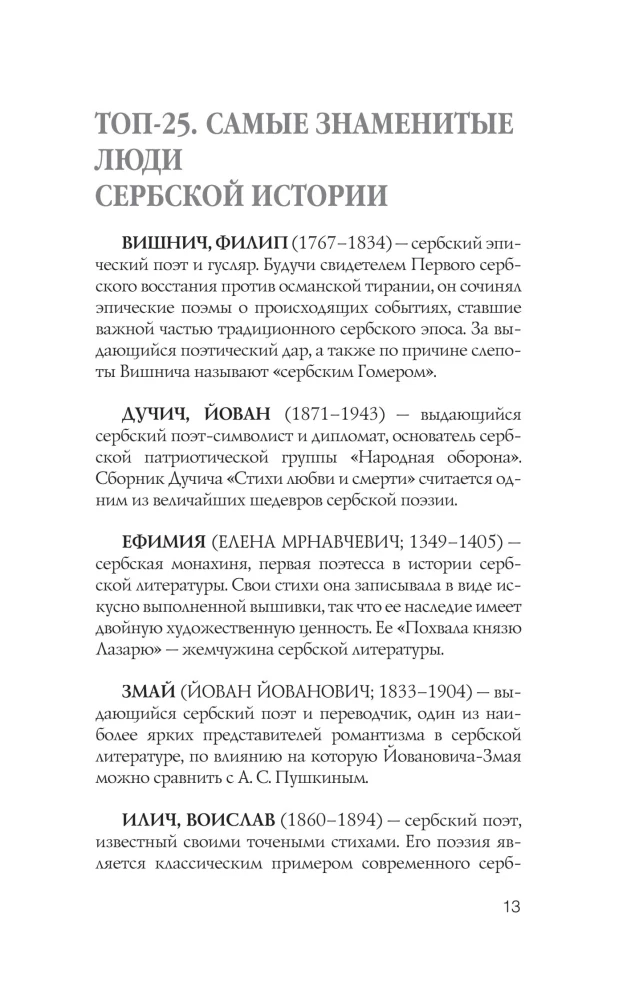 Serbia. Complete History