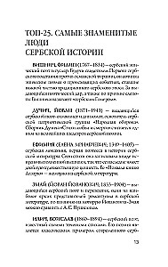 Serbia. Complete History