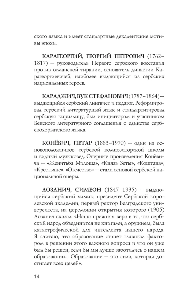 Serbia. Complete History