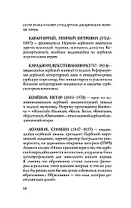 Serbia. Complete History