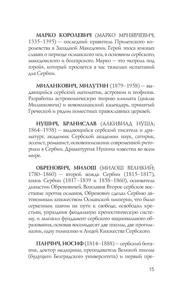 Serbia. Complete History