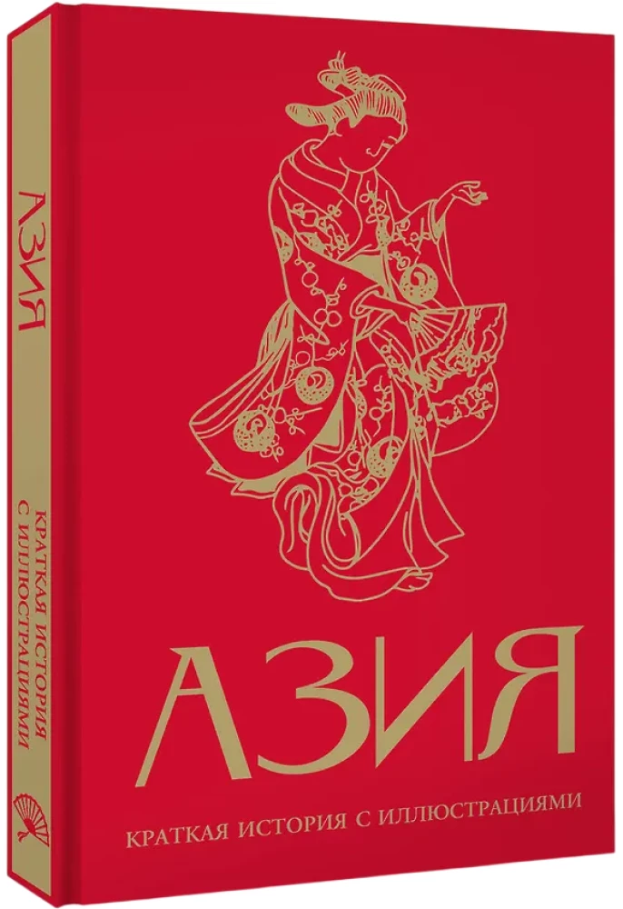 Asia. A Brief History with Illustrations