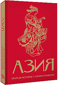 Asia. A Brief History with Illustrations