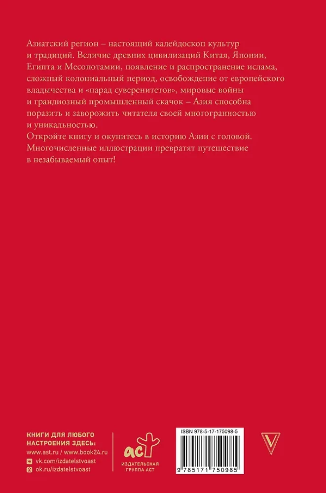 Asia. A Brief History with Illustrations