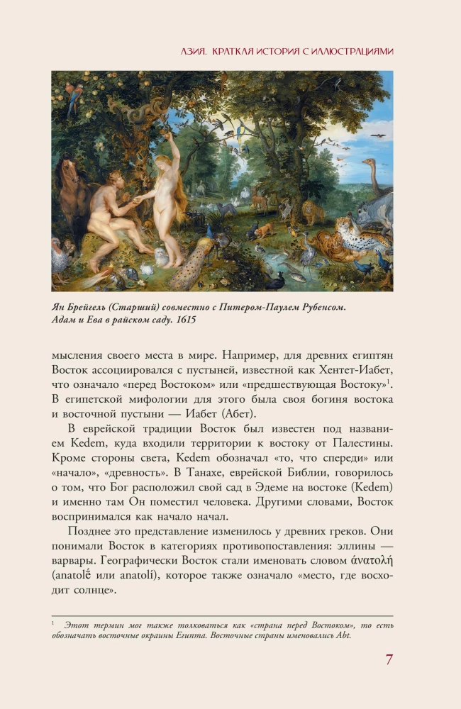 Asia. A Brief History with Illustrations