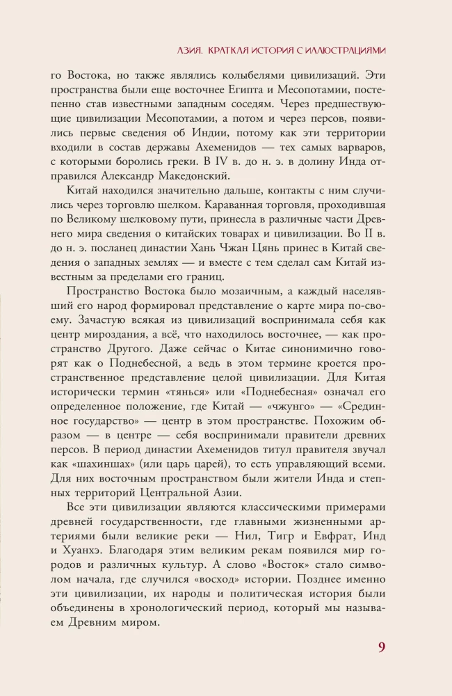 Asia. A Brief History with Illustrations