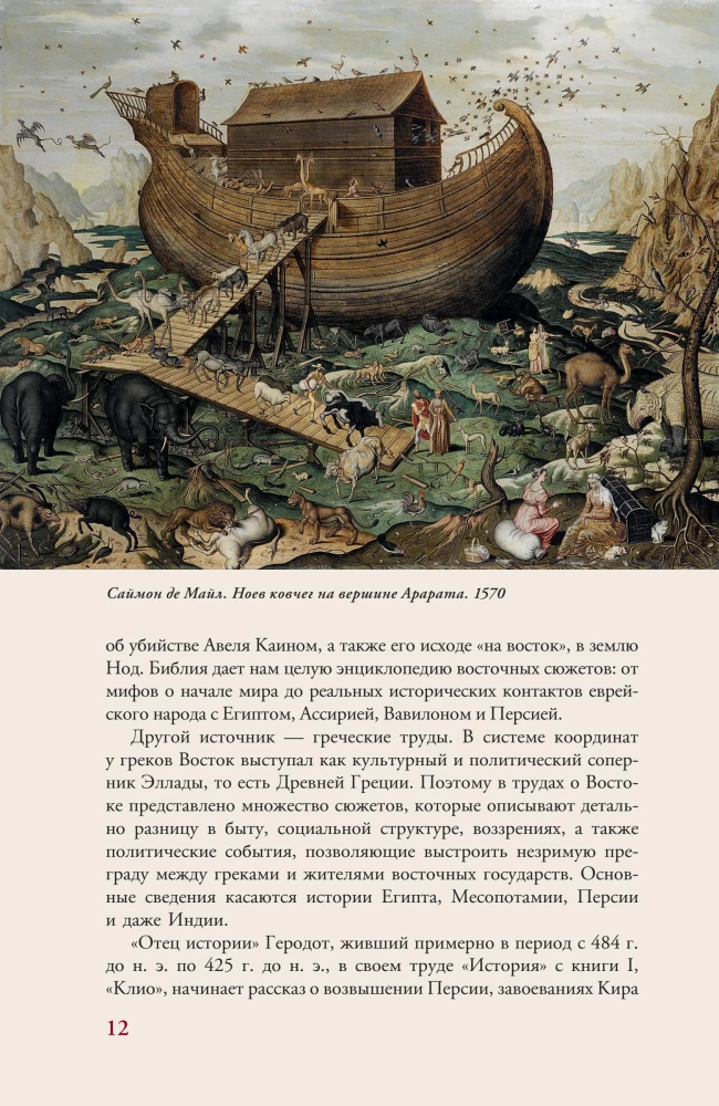 Asia. A Brief History with Illustrations