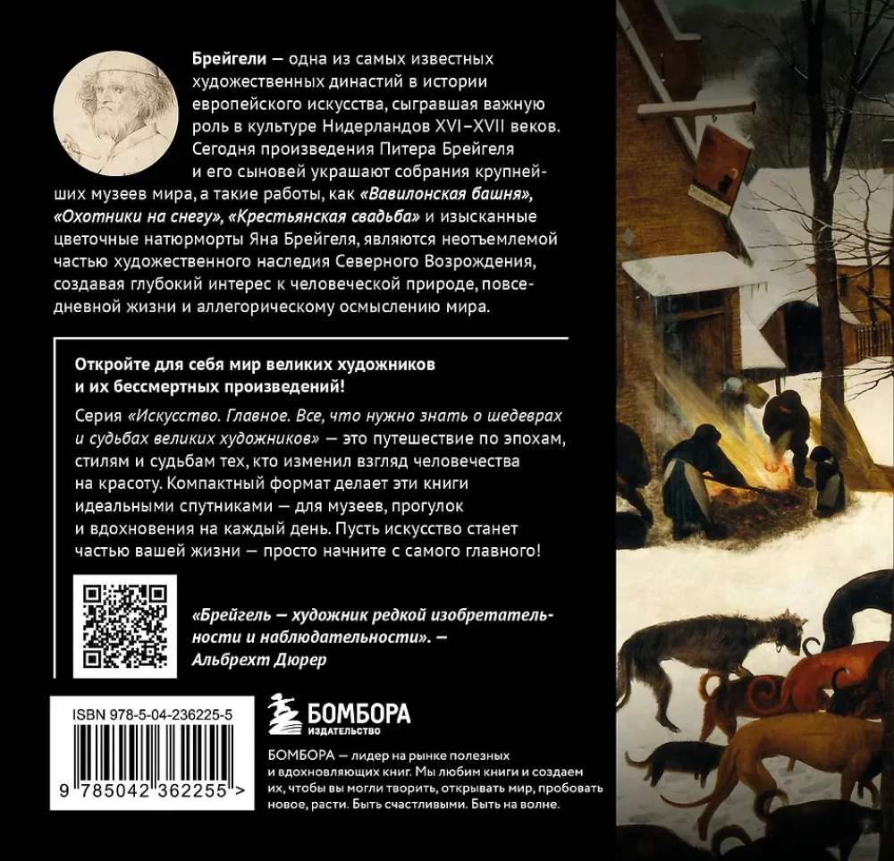 Bruegels. Das Wichtigste. Meisterwerke, die die Welt erschütterten