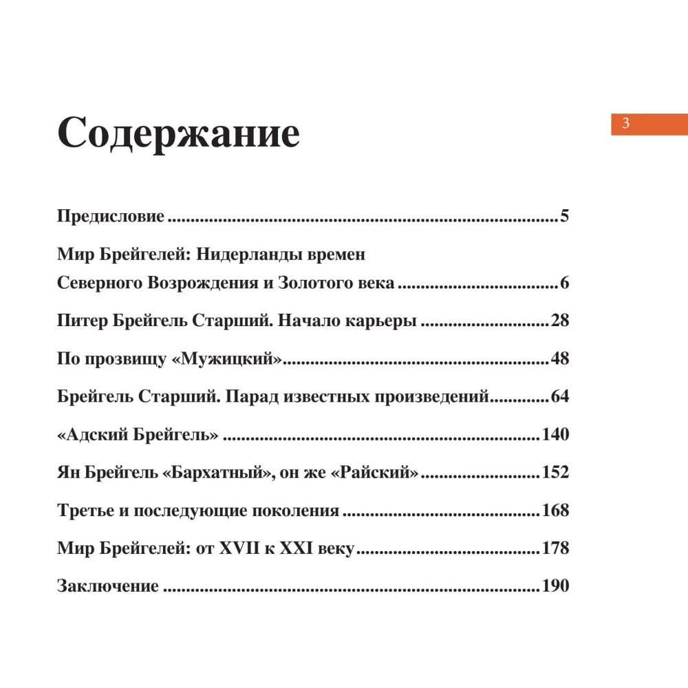 Bruegels. Das Wichtigste. Meisterwerke, die die Welt erschütterten