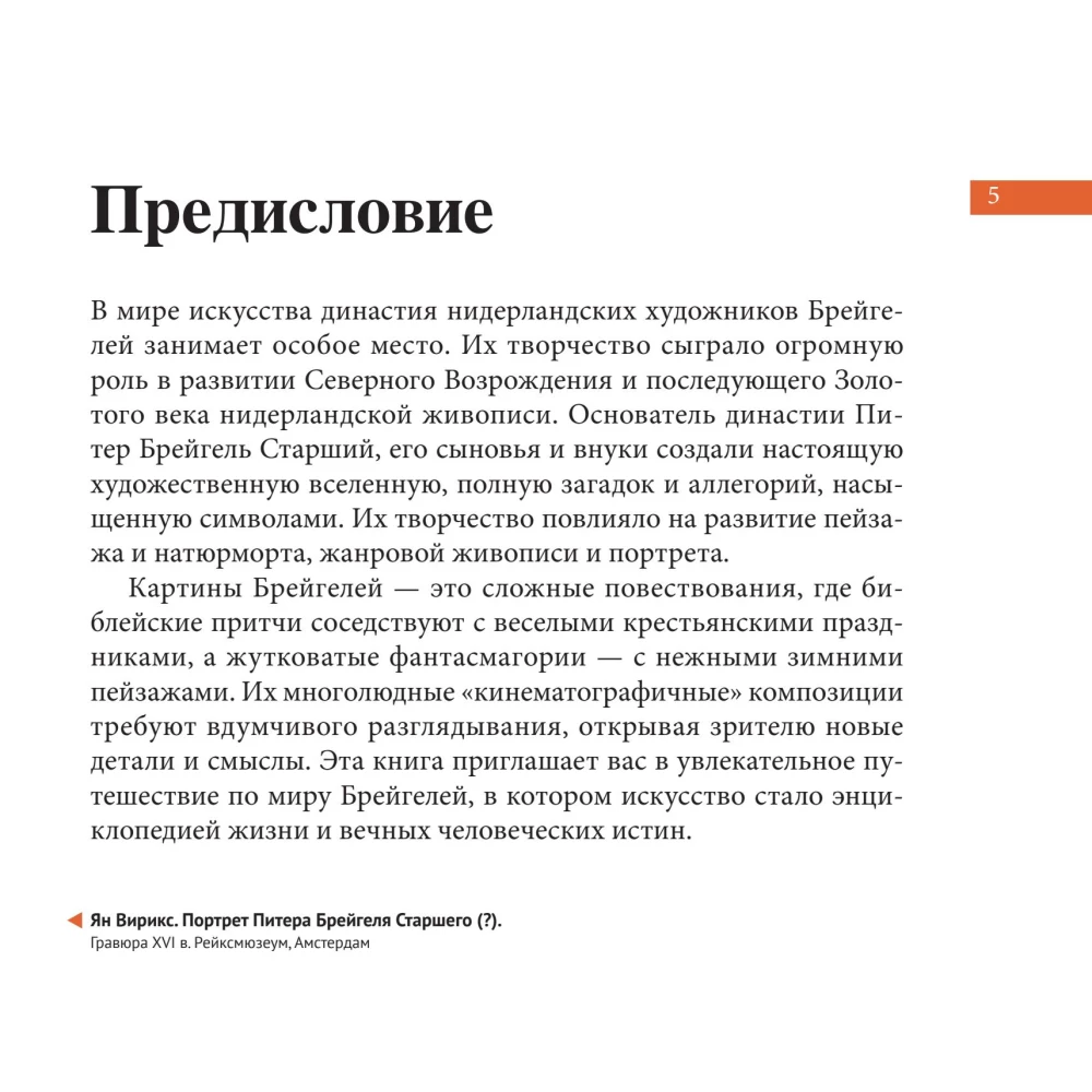 Bruegels. Das Wichtigste. Meisterwerke, die die Welt erschütterten