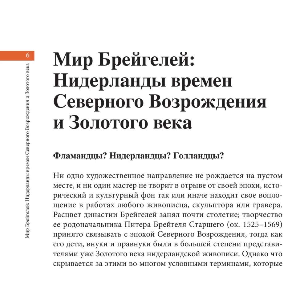 Bruegels. Das Wichtigste. Meisterwerke, die die Welt erschütterten