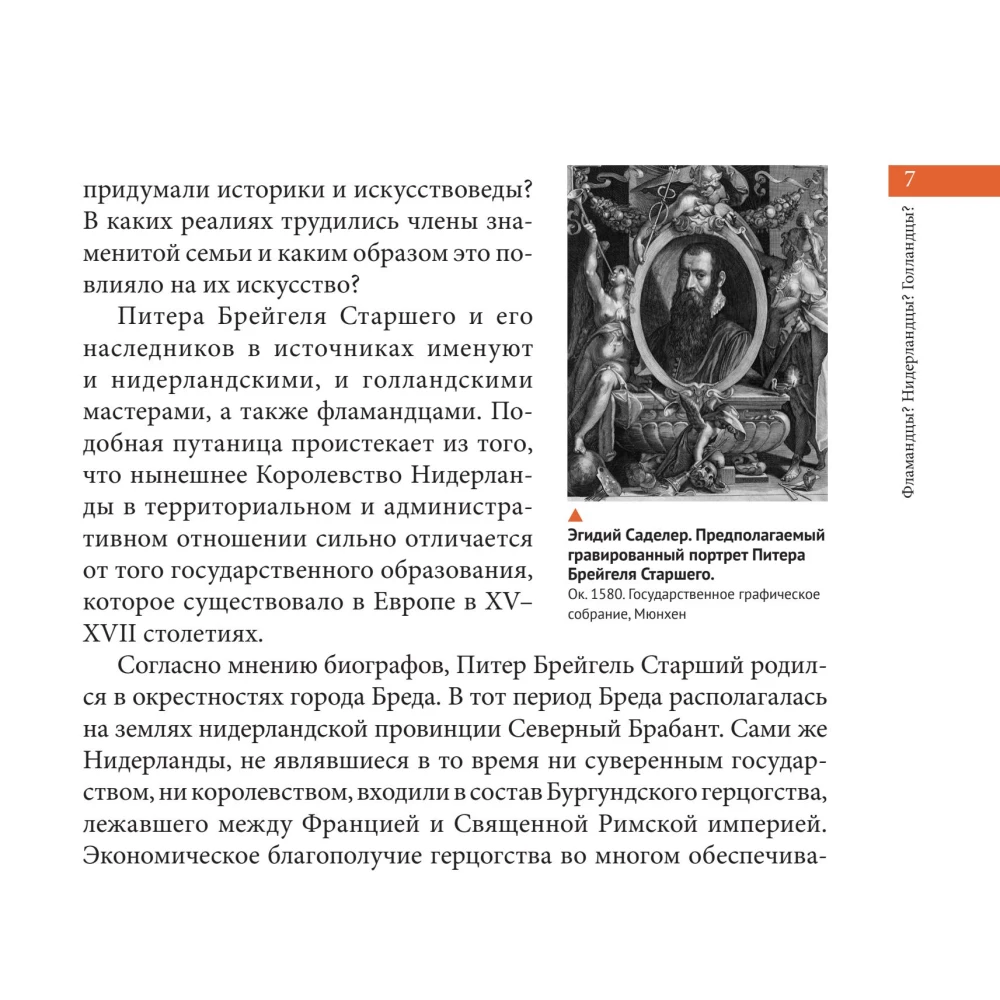 Bruegels. Das Wichtigste. Meisterwerke, die die Welt erschütterten
