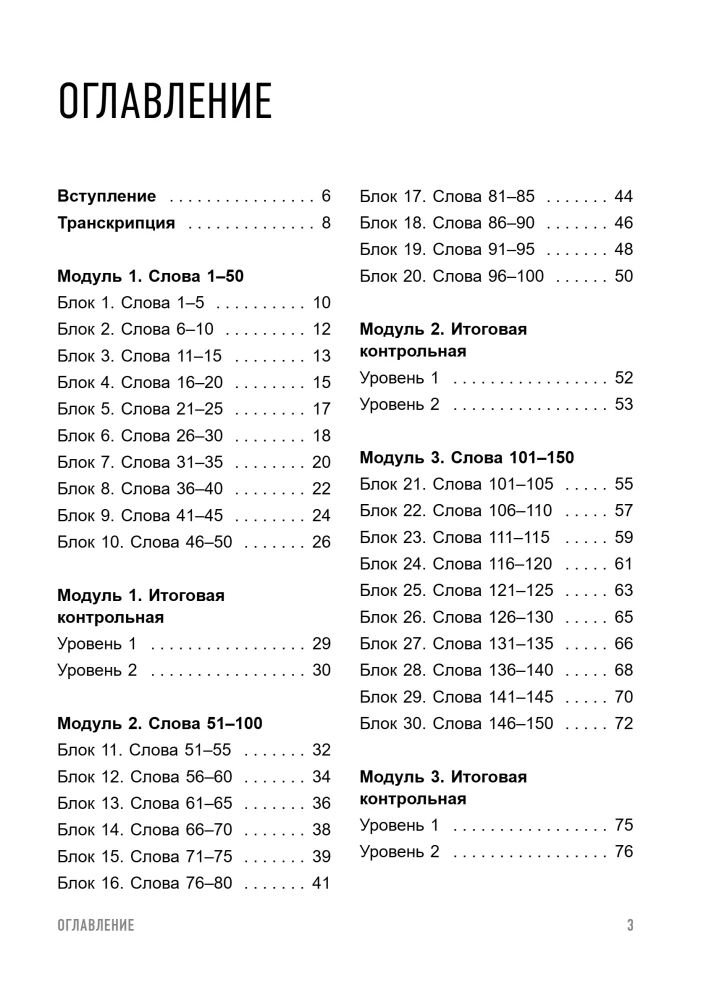 3000 dringend benötigte englische Wörter und Ausdrücke