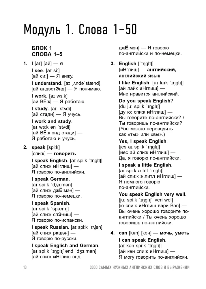 3000 dringend benötigte englische Wörter und Ausdrücke