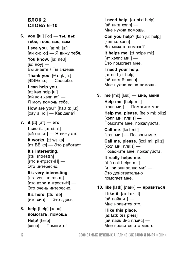 3000 dringend benötigte englische Wörter und Ausdrücke