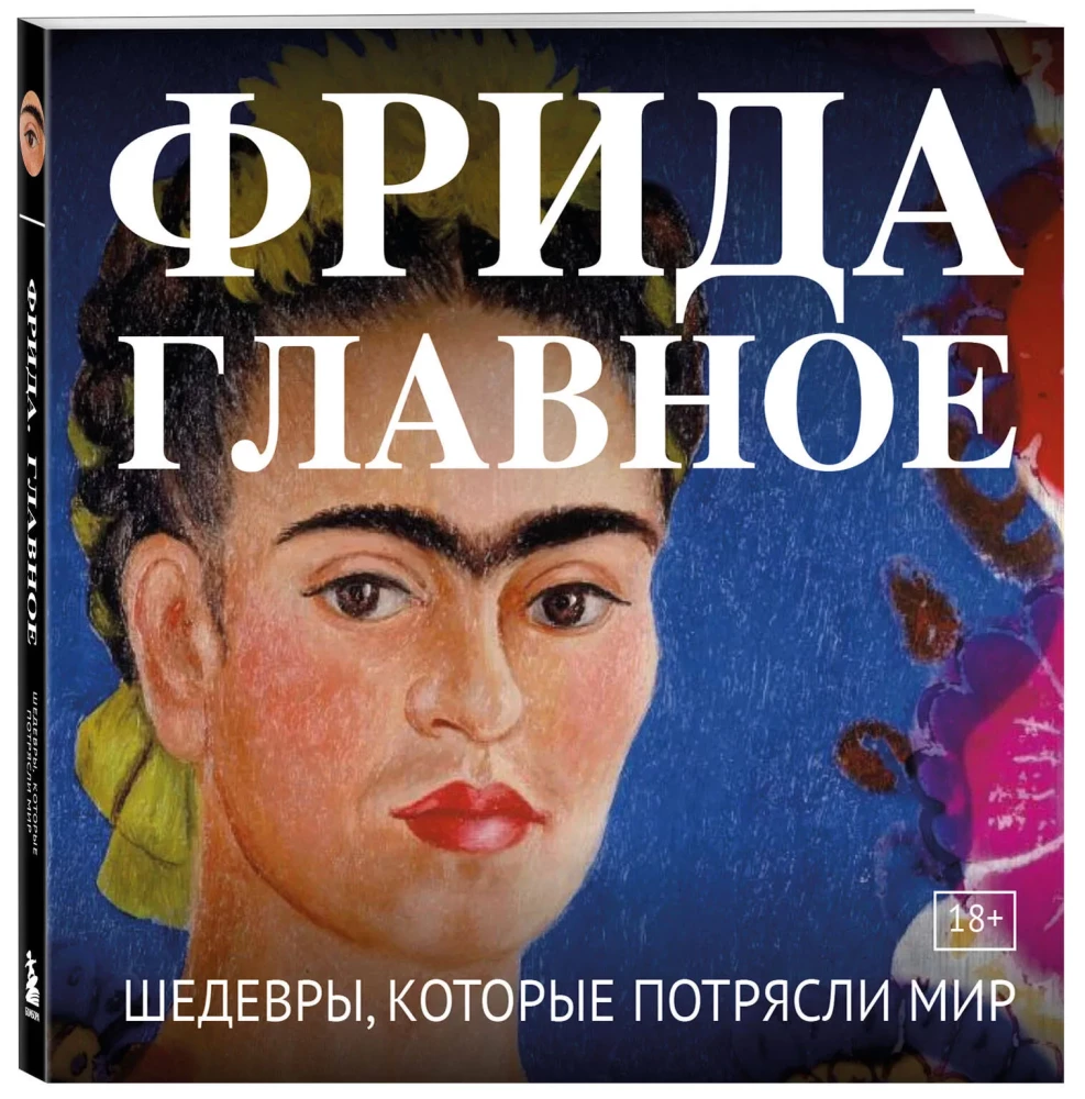 Frida. Das Wichtigste. Meisterwerke, die die Welt erschütterten