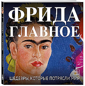 Frida. Das Wichtigste. Meisterwerke, die die Welt erschütterten