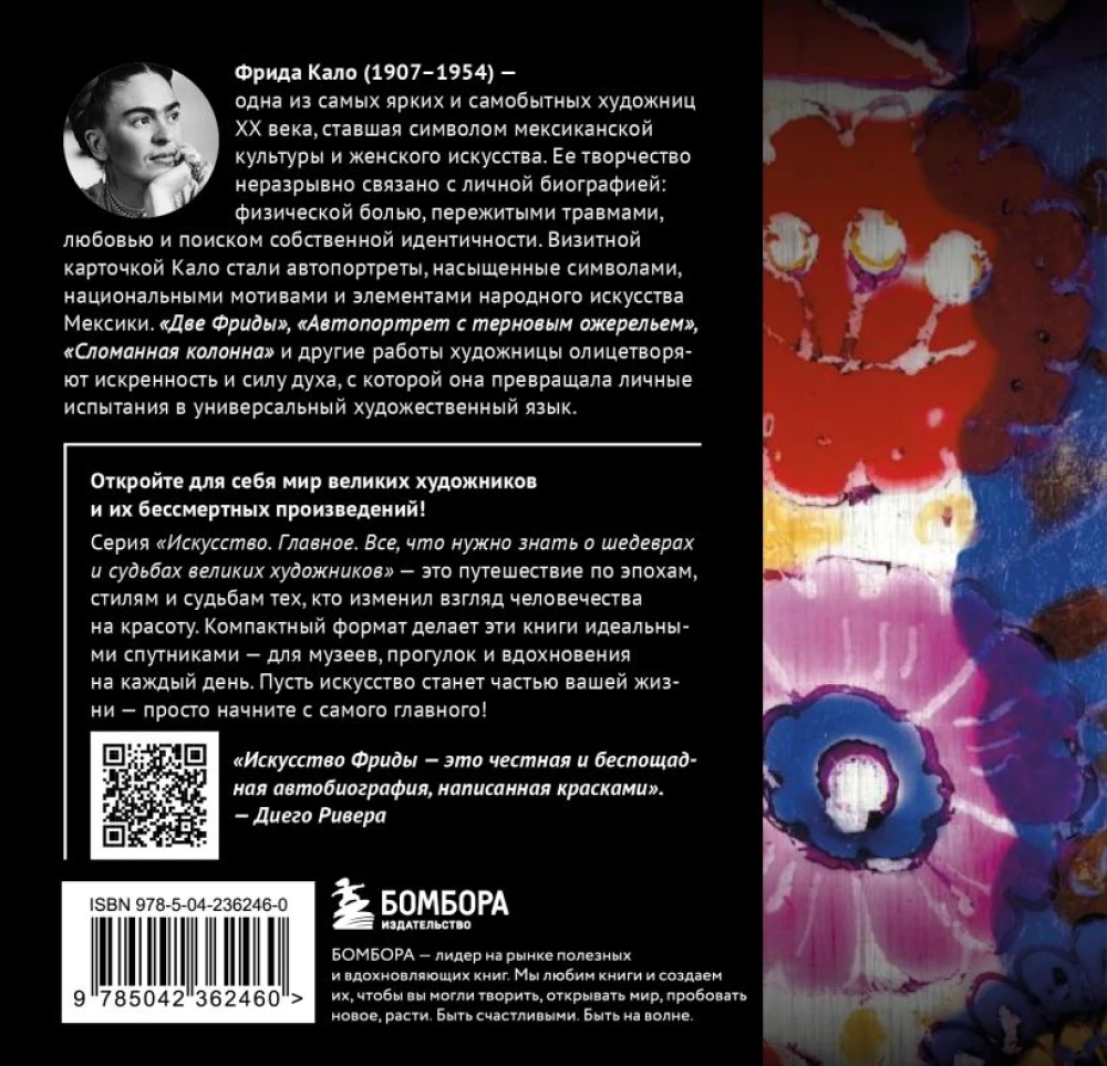 Frida. Das Wichtigste. Meisterwerke, die die Welt erschütterten