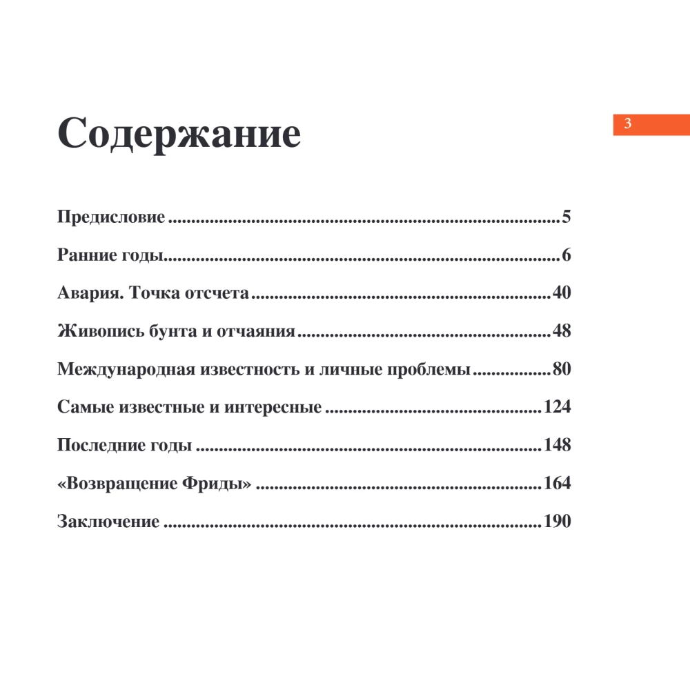 Frida. Das Wichtigste. Meisterwerke, die die Welt erschütterten