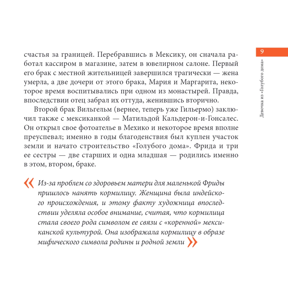 Frida. Das Wichtigste. Meisterwerke, die die Welt erschütterten