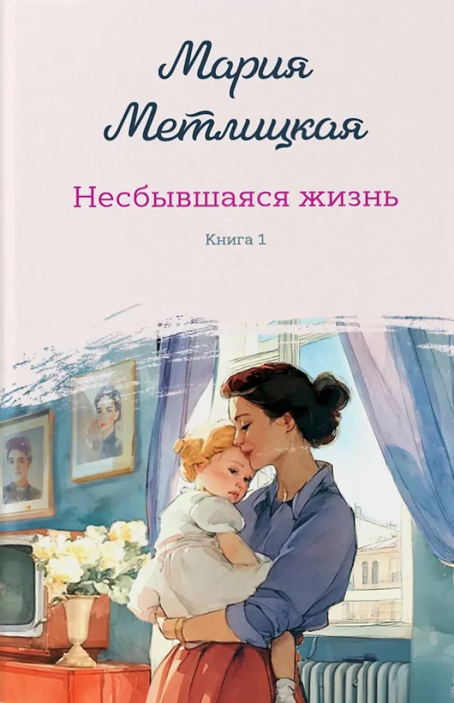 Unrealized Life (set of 2 books)