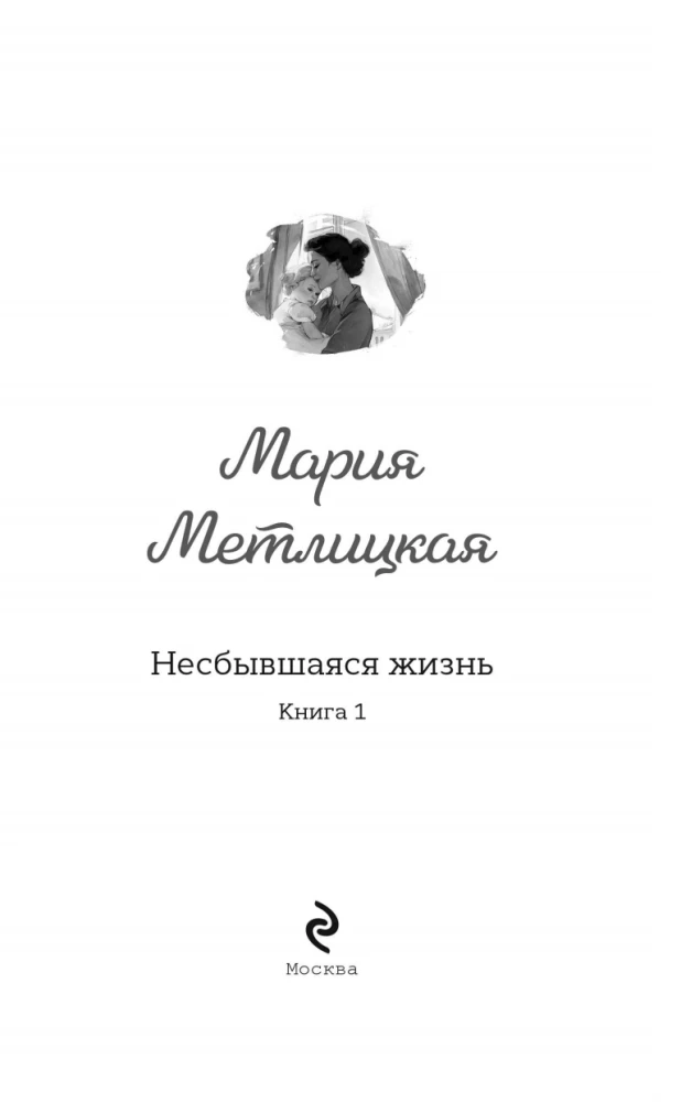 Unrealized Life (set of 2 books)