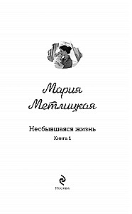 Unrealized Life (set of 2 books)