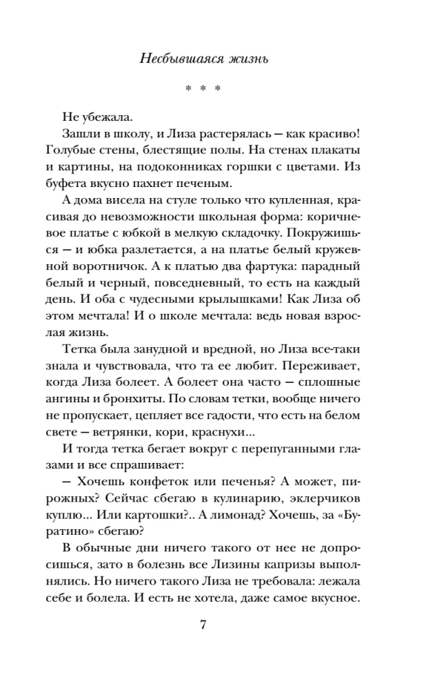 Unrealized Life (set of 2 books)