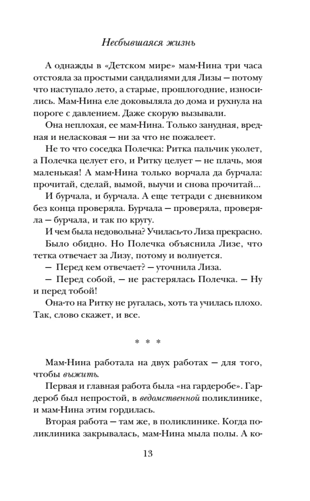 Unrealized Life (set of 2 books)