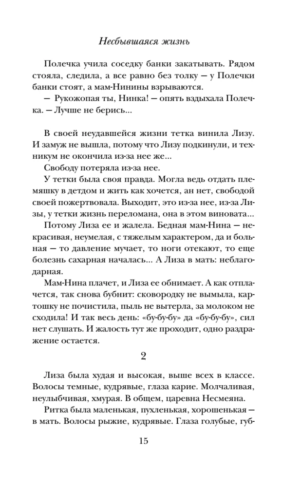 Unrealized Life (set of 2 books)