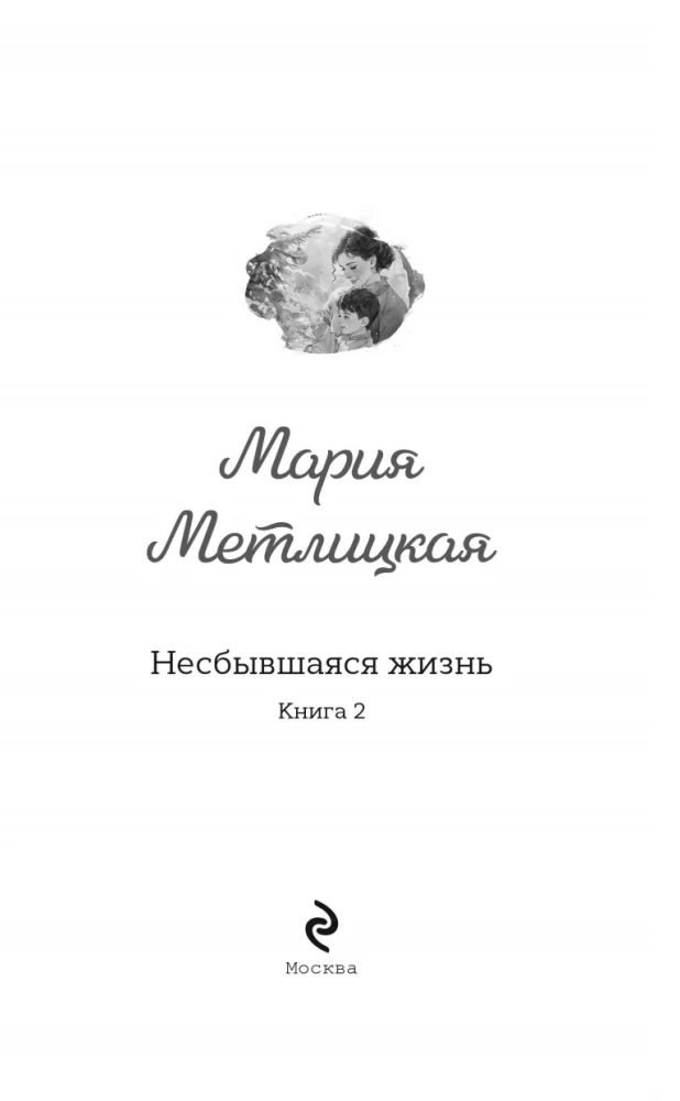 Unrealized Life (set of 2 books)