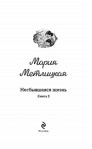 Unrealized Life (set of 2 books)