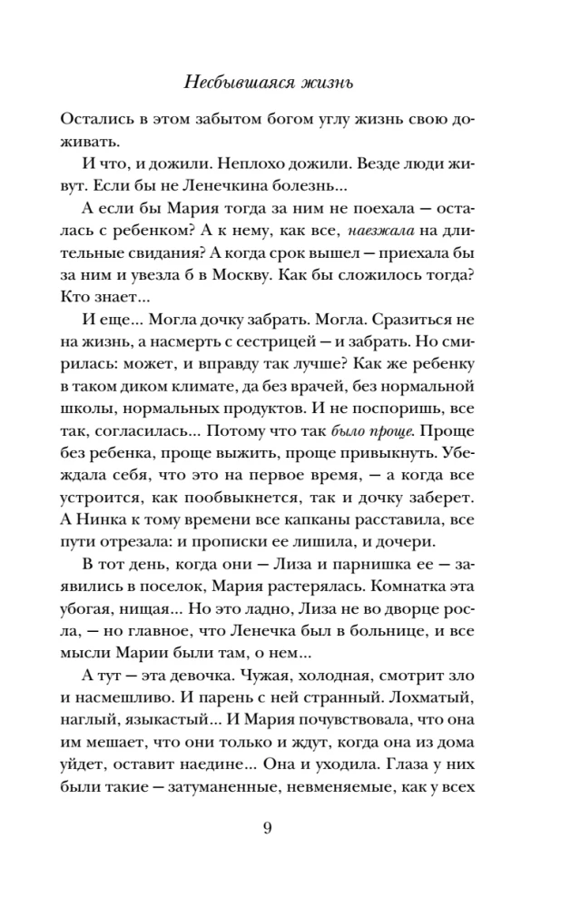 Unrealized Life (set of 2 books)