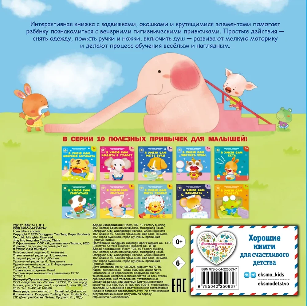 Interactive Book for Children - I Can Wash Myself