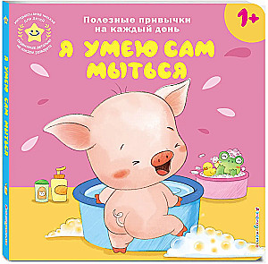 Interactive Book for Children - I Can Wash Myself