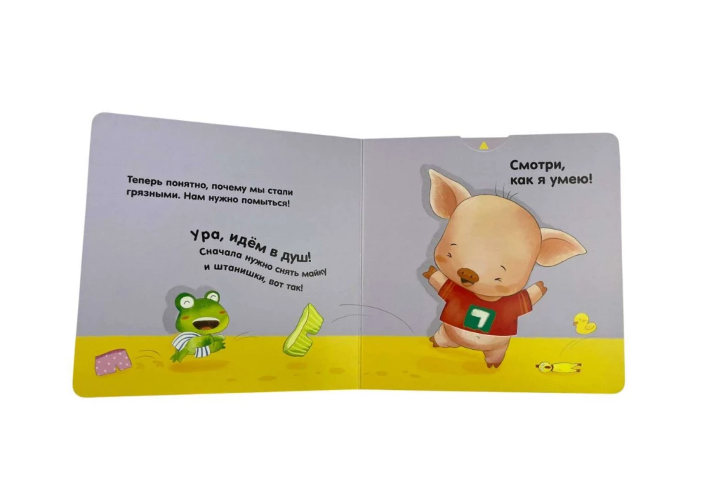 Interactive Book for Children - I Can Wash Myself
