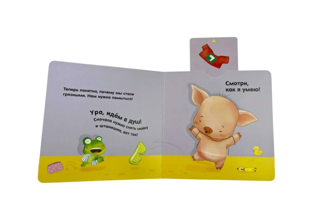 Interactive Book for Children - I Can Wash Myself