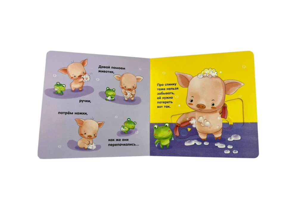 Interactive Book for Children - I Can Wash Myself
