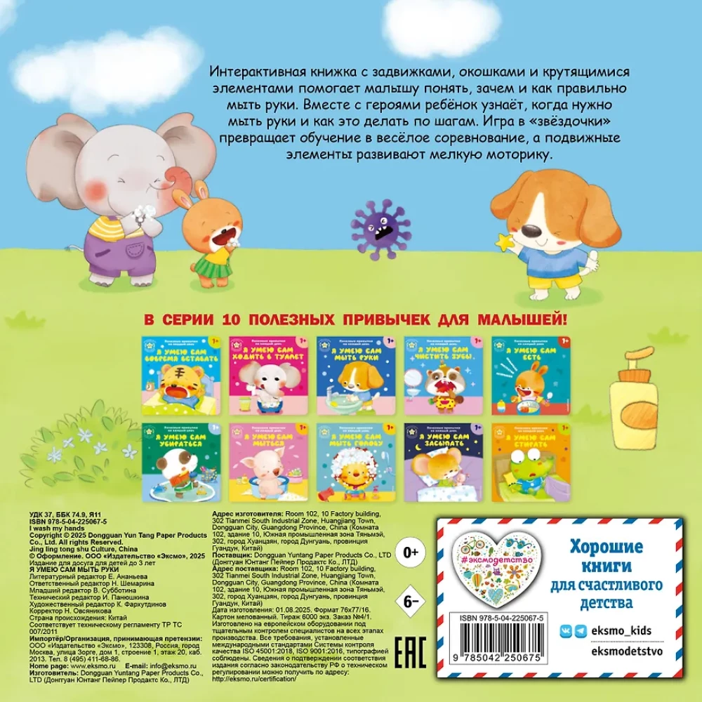 Interactive Book for Kids - I Can Wash My Hands by Myself