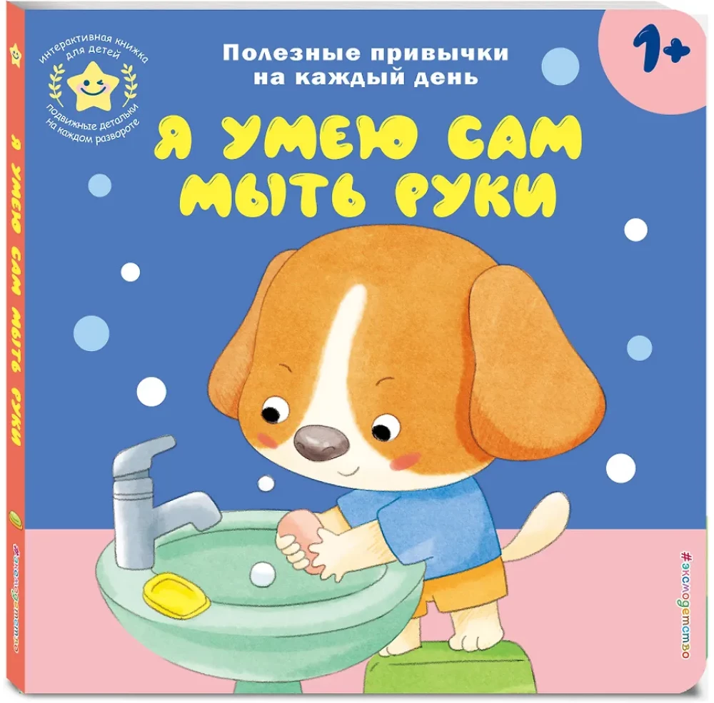 Interactive Book for Kids - I Can Wash My Hands by Myself