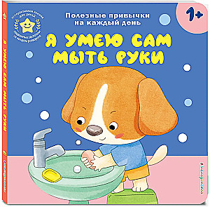 Interactive Book for Kids - I Can Wash My Hands by Myself