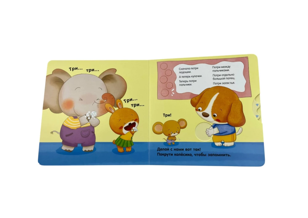 Interactive Book for Kids - I Can Wash My Hands by Myself