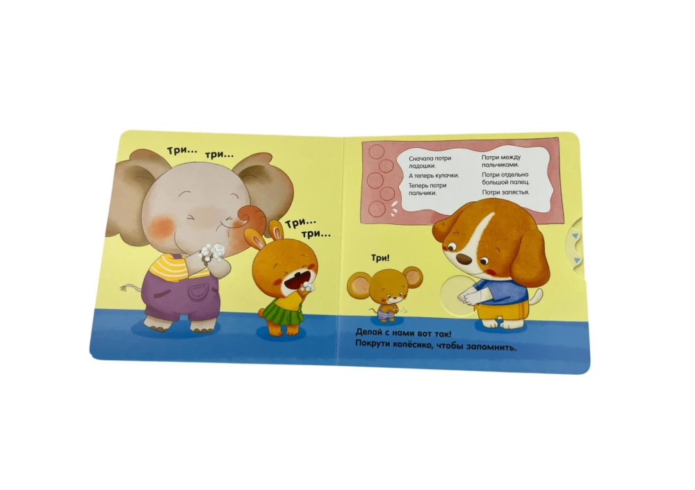 Interactive Book for Kids - I Can Wash My Hands by Myself