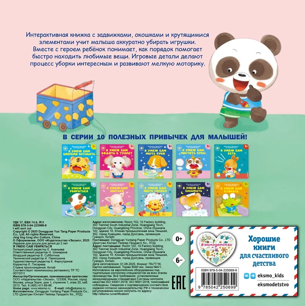 Interactive Book for Kids - I Can Clean Up Myself