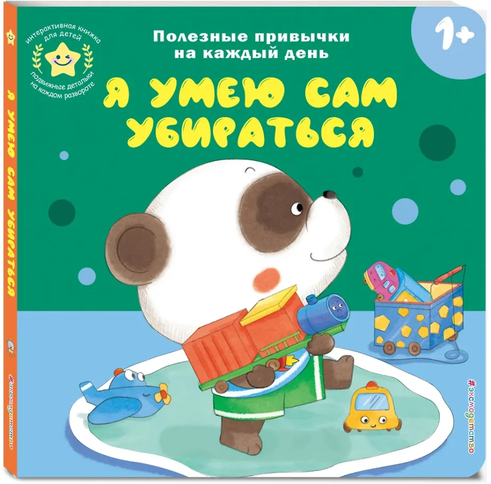 Interactive Book for Kids - I Can Clean Up Myself