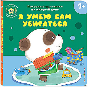 Interactive Book for Kids - I Can Clean Up Myself