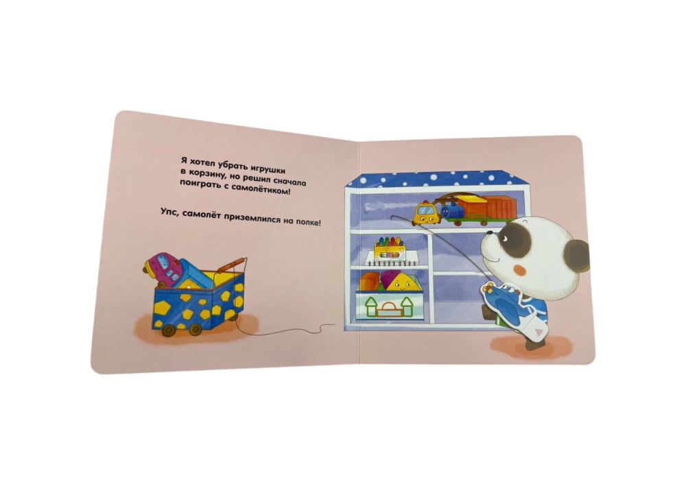 Interactive Book for Kids - I Can Clean Up Myself